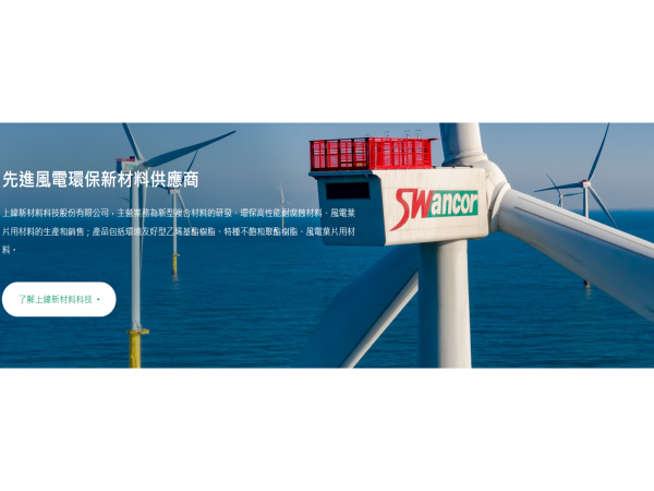 圖片來源:上緯投控官網